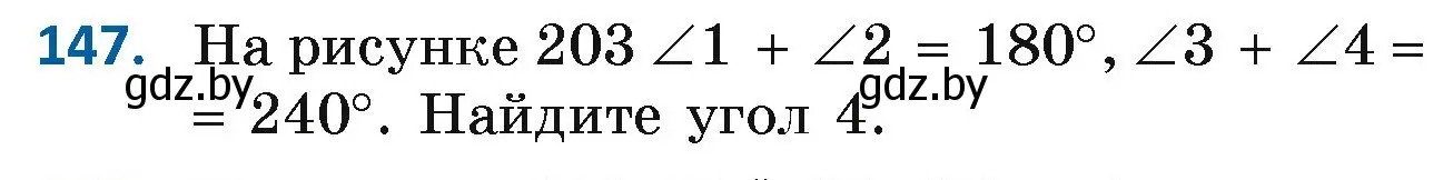 Условие номер 147 (страница 108) гдз по геометрии 7 класс Казаков, учебник