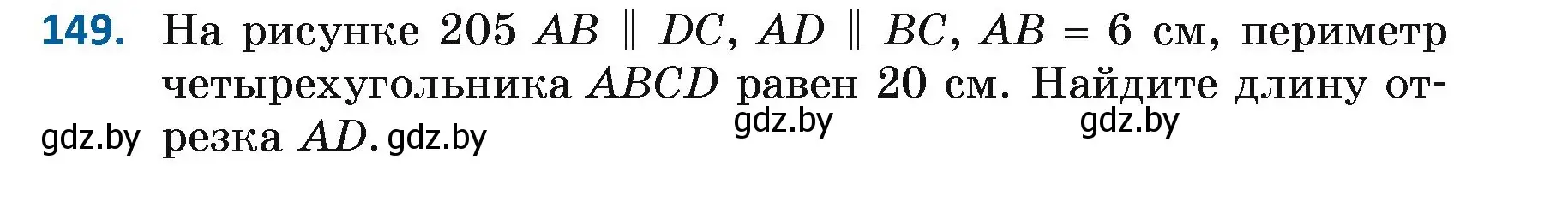 Условие номер 149 (страница 108) гдз по геометрии 7 класс Казаков, учебник