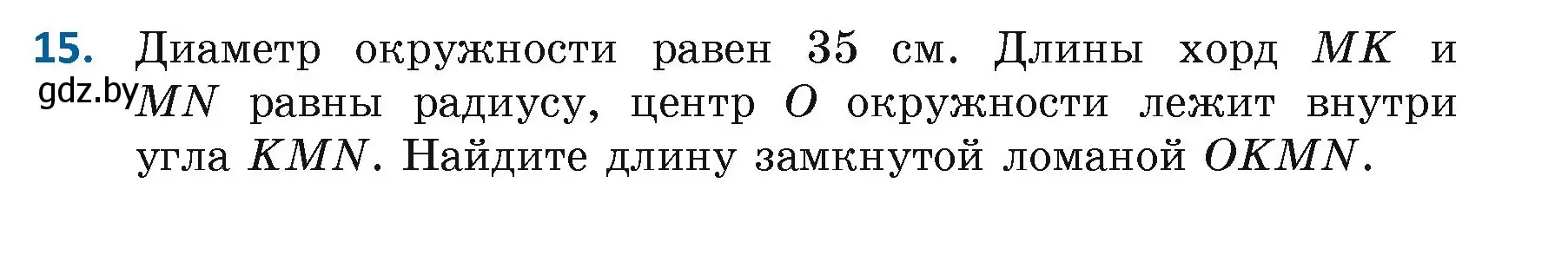 Условие номер 15 (страница 32) гдз по геометрии 7 класс Казаков, учебник