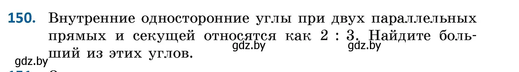 Условие номер 150 (страница 109) гдз по геометрии 7 класс Казаков, учебник