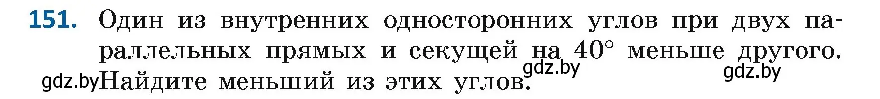 Условие номер 151 (страница 109) гдз по геометрии 7 класс Казаков, учебник