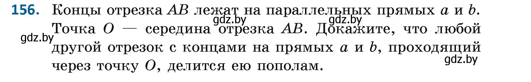 Условие номер 156 (страница 109) гдз по геометрии 7 класс Казаков, учебник