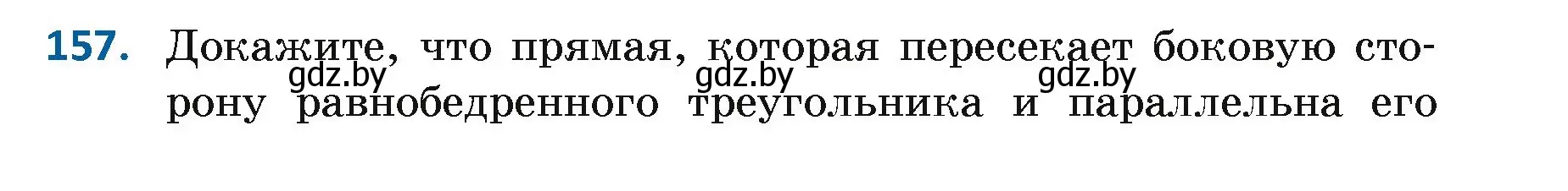 Условие номер 157 (страница 109) гдз по геометрии 7 класс Казаков, учебник