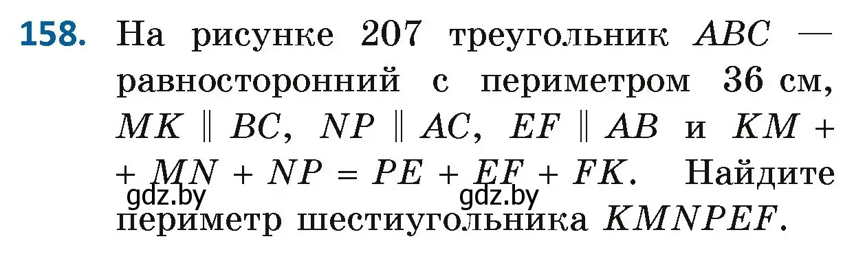 Условие номер 158 (страница 110) гдз по геометрии 7 класс Казаков, учебник