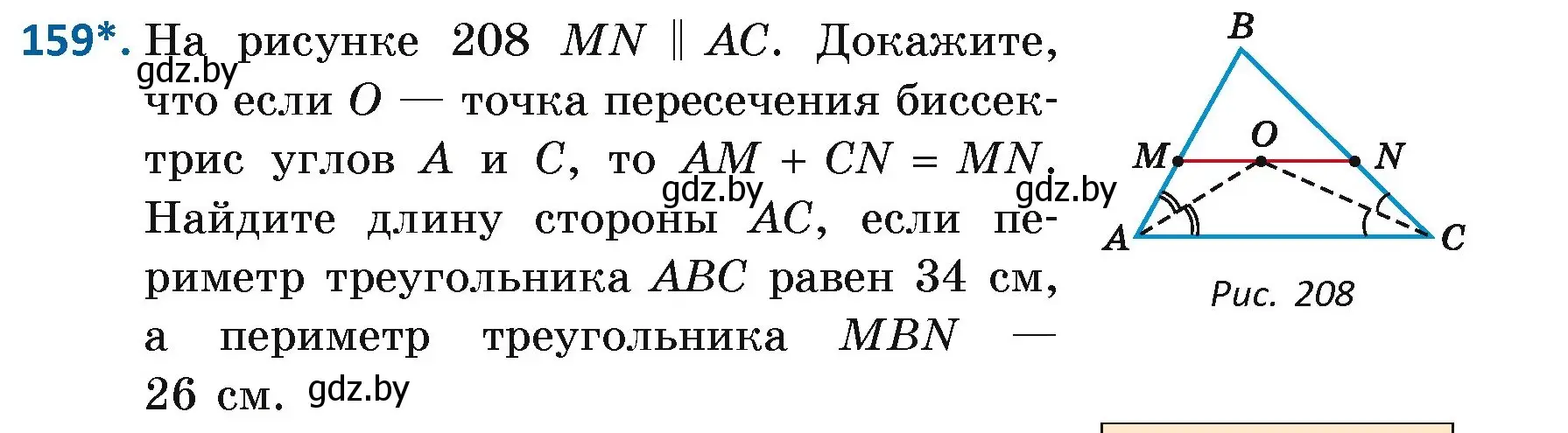 Условие номер 159 (страница 110) гдз по геометрии 7 класс Казаков, учебник