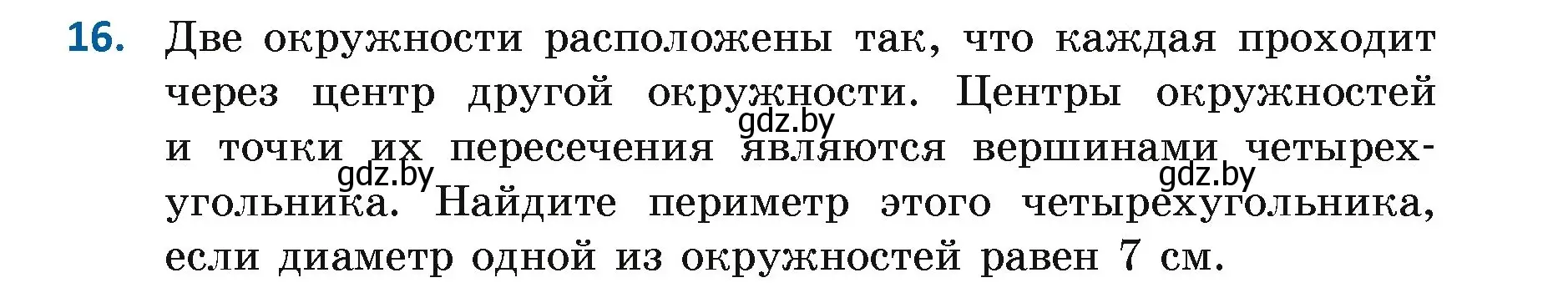 Условие номер 16 (страница 33) гдз по геометрии 7 класс Казаков, учебник