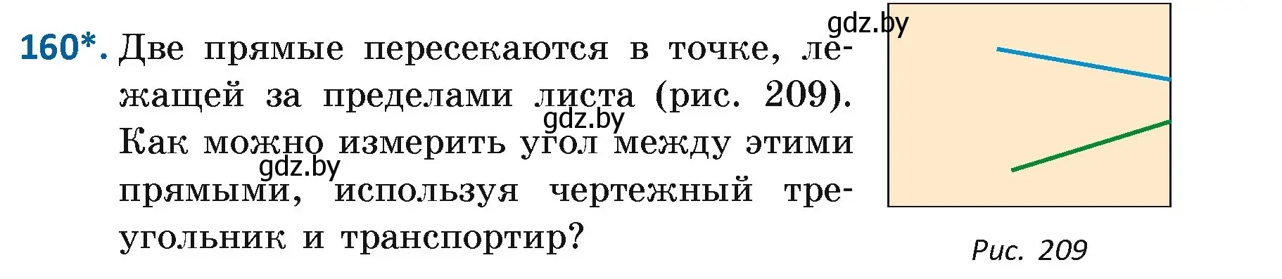 Условие номер 160 (страница 110) гдз по геометрии 7 класс Казаков, учебник