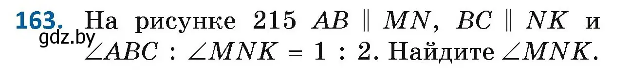 Условие номер 163 (страница 113) гдз по геометрии 7 класс Казаков, учебник