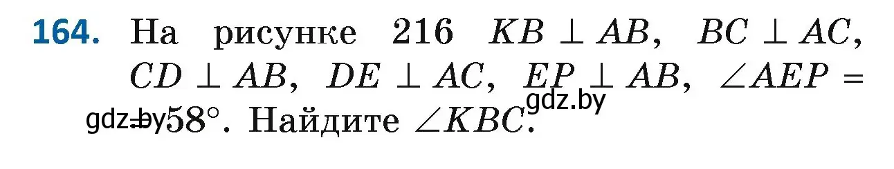 Условие номер 164 (страница 113) гдз по геометрии 7 класс Казаков, учебник