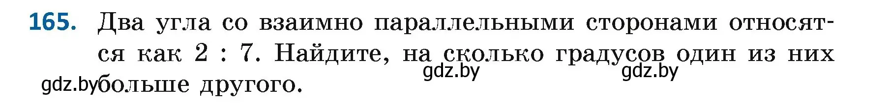 Условие номер 165 (страница 114) гдз по геометрии 7 класс Казаков, учебник