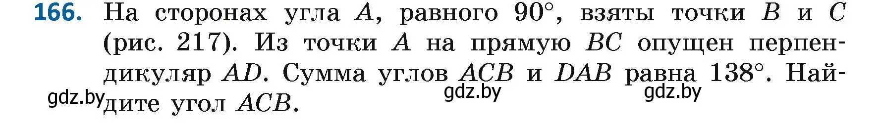 Условие номер 166 (страница 114) гдз по геометрии 7 класс Казаков, учебник