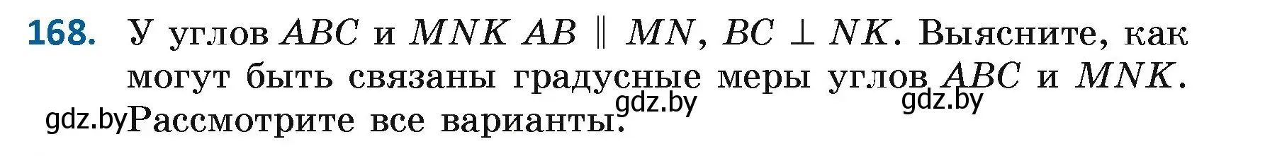 Условие номер 168 (страница 114) гдз по геометрии 7 класс Казаков, учебник