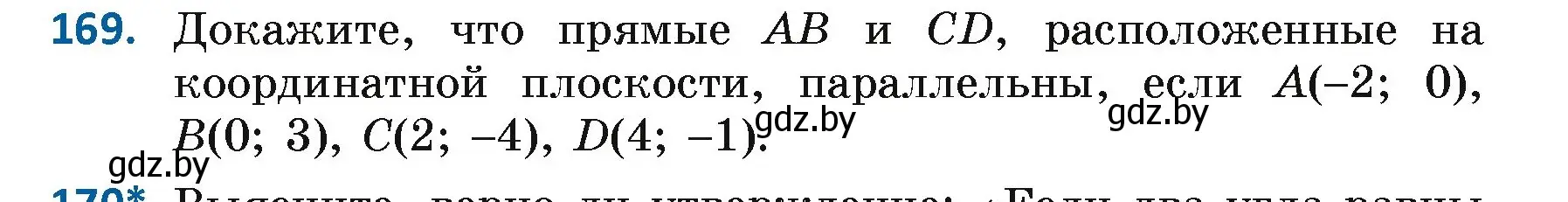 Условие номер 169 (страница 114) гдз по геометрии 7 класс Казаков, учебник