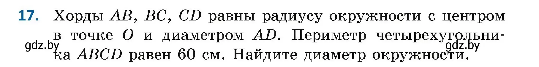 Условие номер 17 (страница 33) гдз по геометрии 7 класс Казаков, учебник