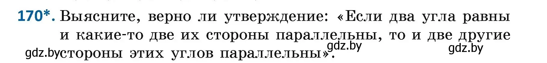 Условие номер 170 (страница 114) гдз по геометрии 7 класс Казаков, учебник