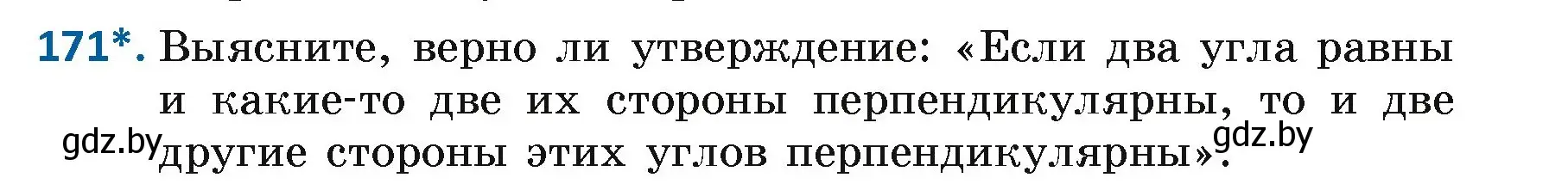 Условие номер 171 (страница 114) гдз по геометрии 7 класс Казаков, учебник