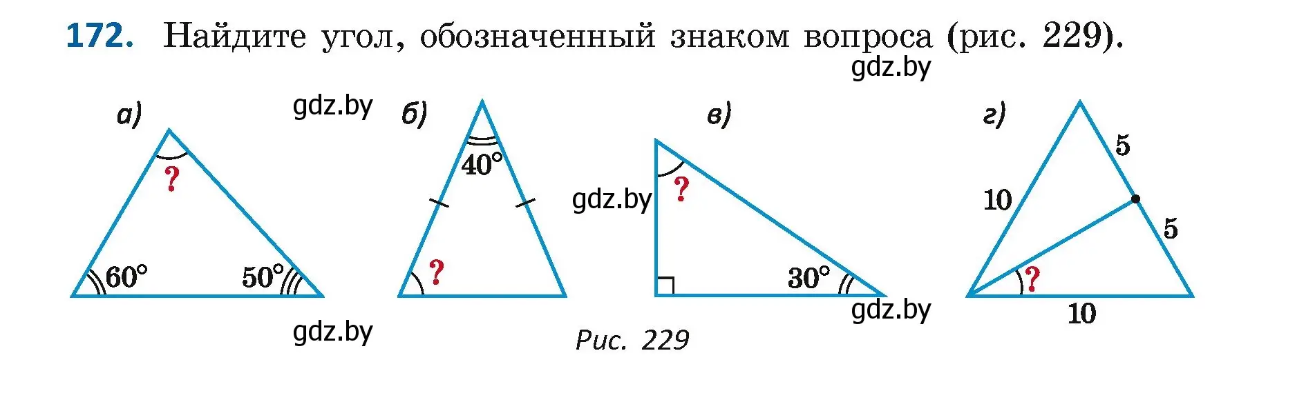 Условие номер 172 (страница 121) гдз по геометрии 7 класс Казаков, учебник