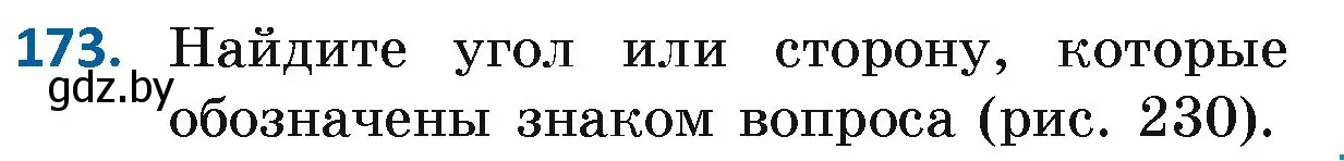 Условие номер 173 (страница 122) гдз по геометрии 7 класс Казаков, учебник