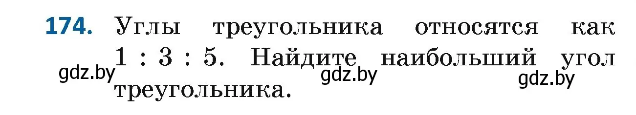 Условие номер 174 (страница 122) гдз по геометрии 7 класс Казаков, учебник