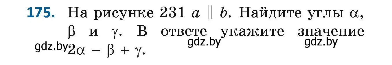 Условие номер 175 (страница 122) гдз по геометрии 7 класс Казаков, учебник