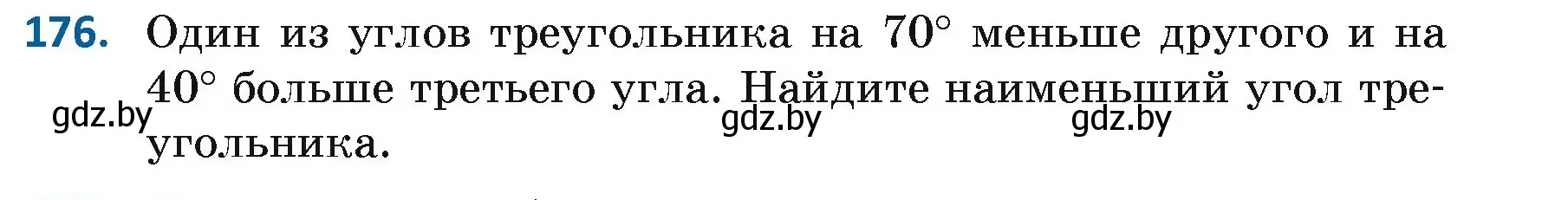 Условие номер 176 (страница 122) гдз по геометрии 7 класс Казаков, учебник