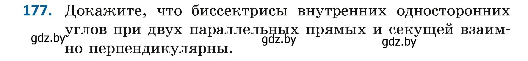 Условие номер 177 (страница 122) гдз по геометрии 7 класс Казаков, учебник