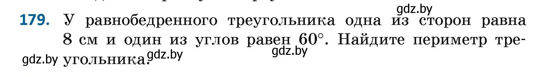 Условие номер 179 (страница 122) гдз по геометрии 7 класс Казаков, учебник