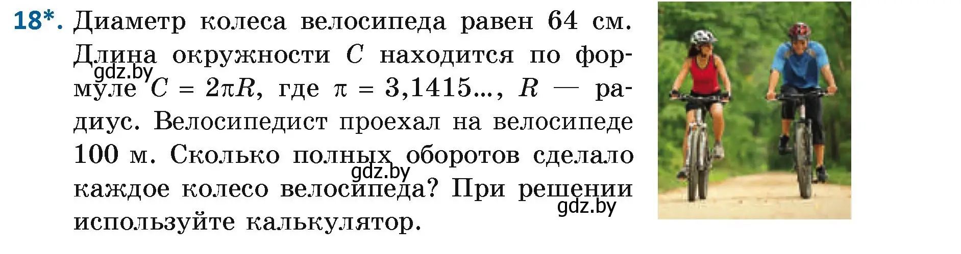 Условие номер 18 (страница 33) гдз по геометрии 7 класс Казаков, учебник