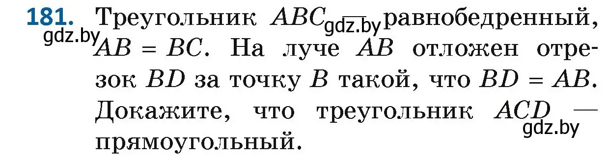 Условие номер 181 (страница 122) гдз по геометрии 7 класс Казаков, учебник