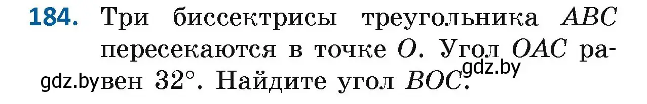 Условие номер 184 (страница 123) гдз по геометрии 7 класс Казаков, учебник