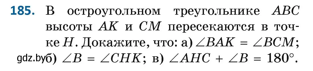 Условие номер 185 (страница 123) гдз по геометрии 7 класс Казаков, учебник