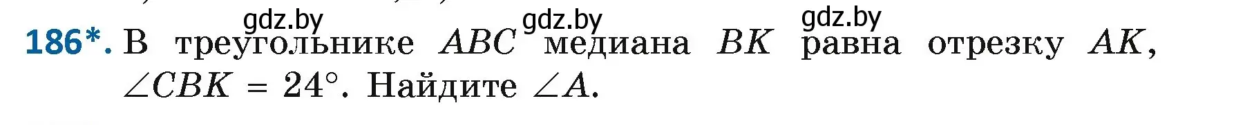 Условие номер 186 (страница 123) гдз по геометрии 7 класс Казаков, учебник