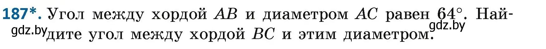 Условие номер 187 (страница 123) гдз по геометрии 7 класс Казаков, учебник