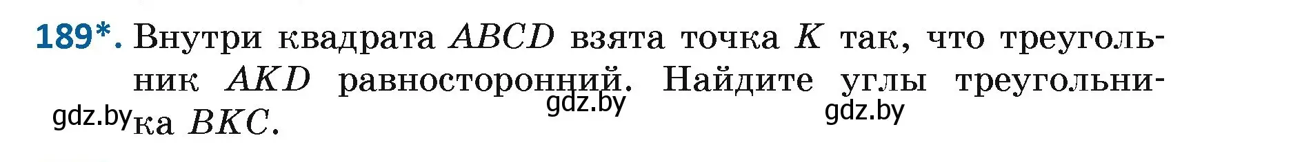 Условие номер 189 (страница 123) гдз по геометрии 7 класс Казаков, учебник