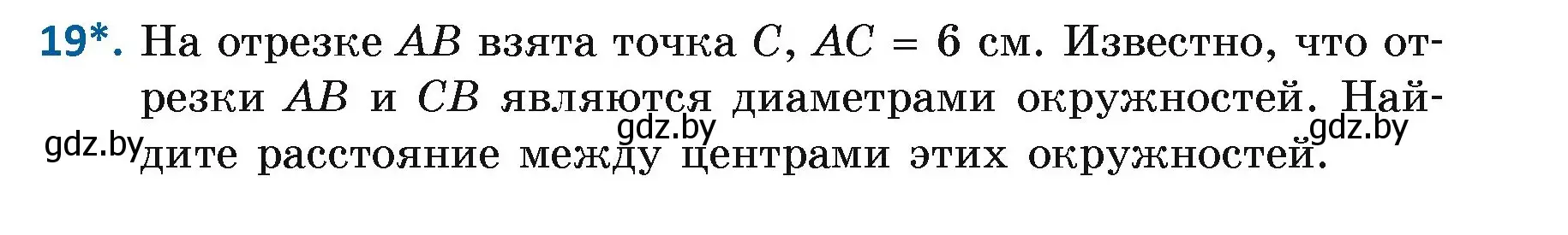 Условие номер 19 (страница 33) гдз по геометрии 7 класс Казаков, учебник