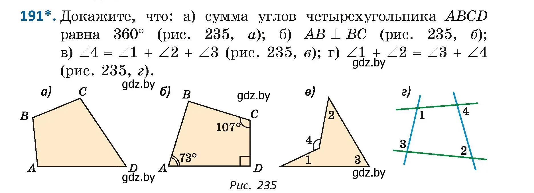 Условие номер 191 (страница 123) гдз по геометрии 7 класс Казаков, учебник