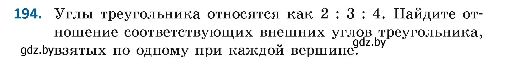 Условие номер 194 (страница 126) гдз по геометрии 7 класс Казаков, учебник