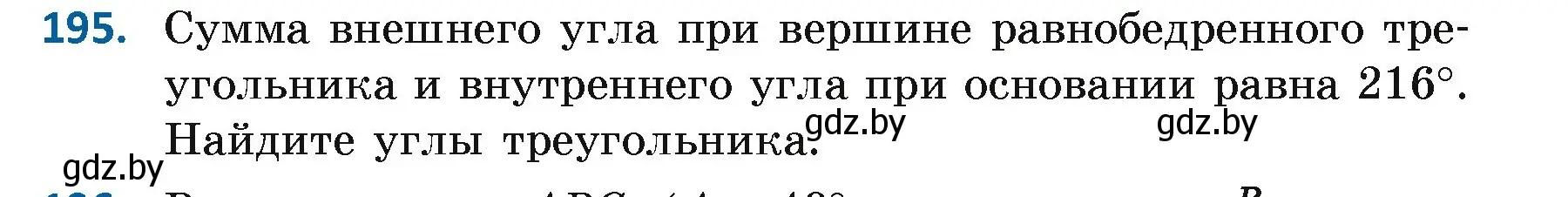 Условие номер 195 (страница 126) гдз по геометрии 7 класс Казаков, учебник