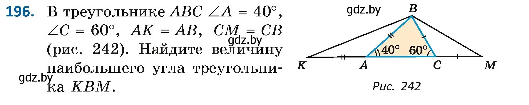 Условие номер 196 (страница 126) гдз по геометрии 7 класс Казаков, учебник