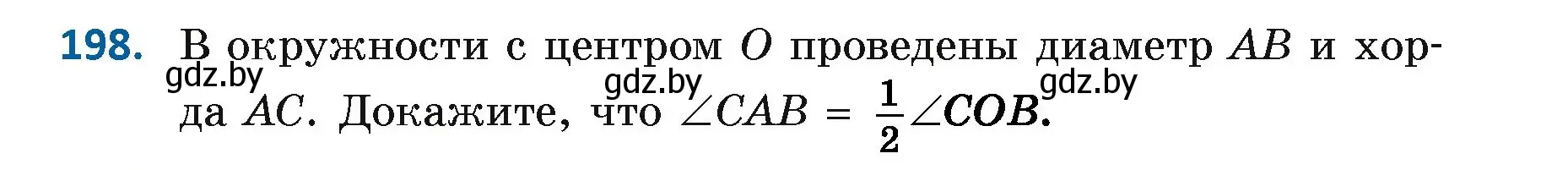 Условие номер 198 (страница 127) гдз по геометрии 7 класс Казаков, учебник