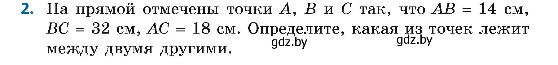 Условие номер 2 (страница 26) гдз по геометрии 7 класс Казаков, учебник