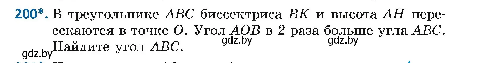 Условие номер 200 (страница 127) гдз по геометрии 7 класс Казаков, учебник