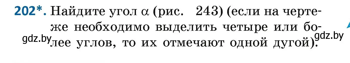 Условие номер 202 (страница 127) гдз по геометрии 7 класс Казаков, учебник