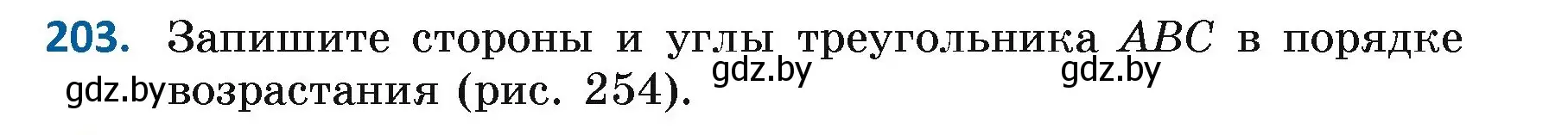 Условие номер 203 (страница 132) гдз по геометрии 7 класс Казаков, учебник