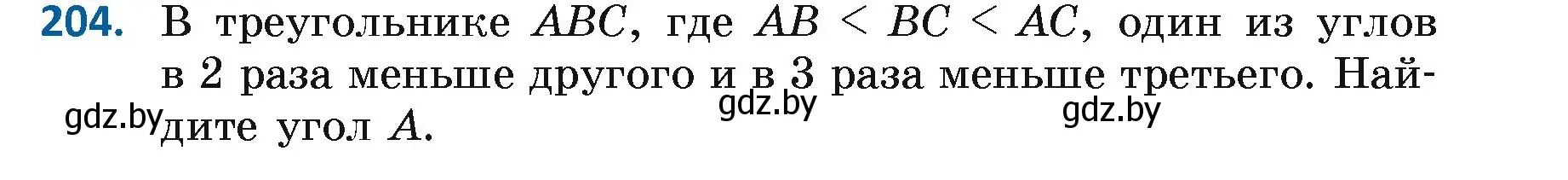 Условие номер 204 (страница 132) гдз по геометрии 7 класс Казаков, учебник