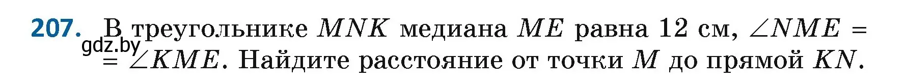 Условие номер 207 (страница 133) гдз по геометрии 7 класс Казаков, учебник