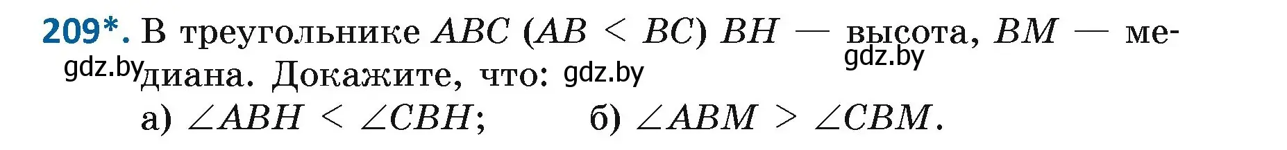 Условие номер 209 (страница 133) гдз по геометрии 7 класс Казаков, учебник