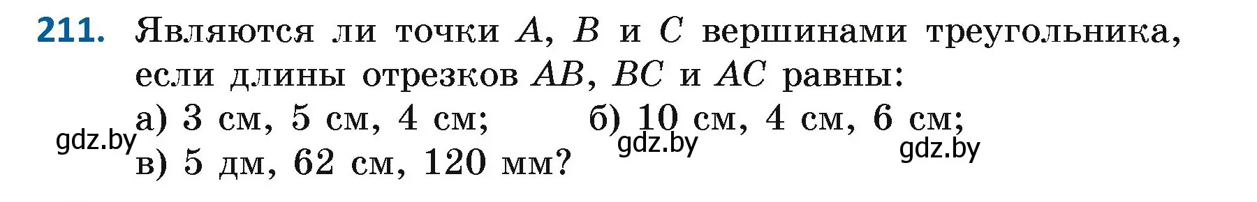 Условие номер 211 (страница 136) гдз по геометрии 7 класс Казаков, учебник