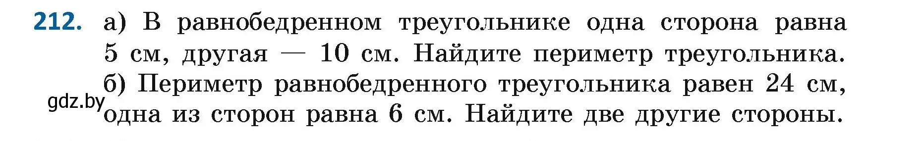 Условие номер 212 (страница 136) гдз по геометрии 7 класс Казаков, учебник