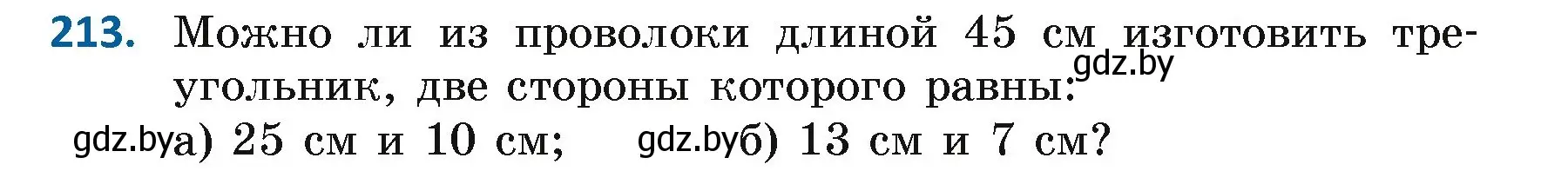 Условие номер 213 (страница 136) гдз по геометрии 7 класс Казаков, учебник